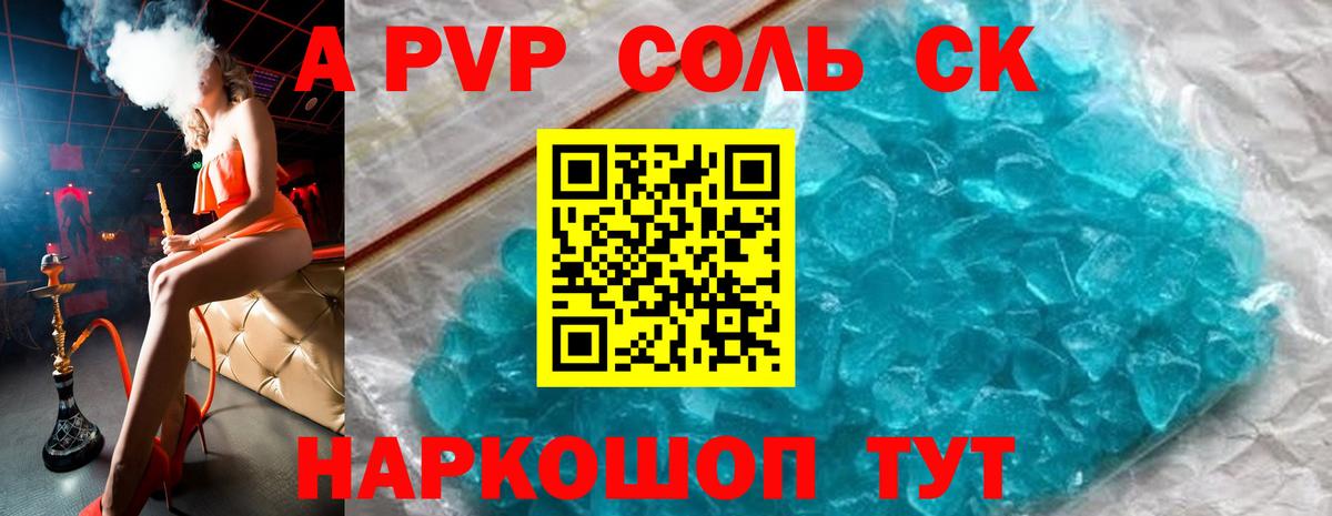 Alfa_PVP Соль  А ПВП VHQ  Alfa_PVP крисы CK  Железноводск 