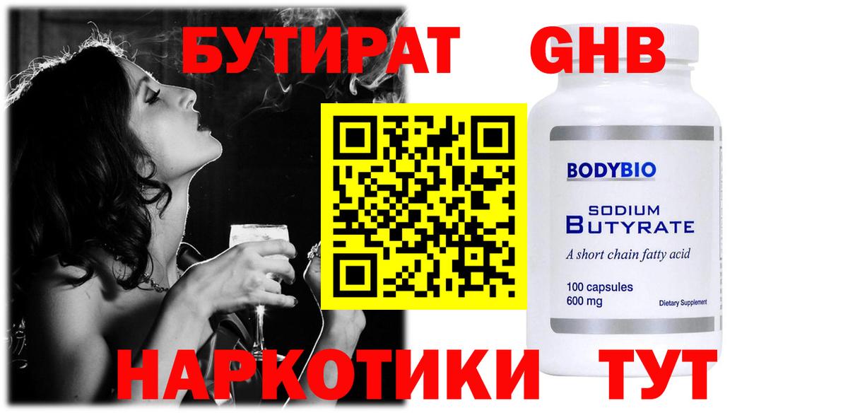 Железноводск  БУТИРАТ вода  Вход с VPN 
