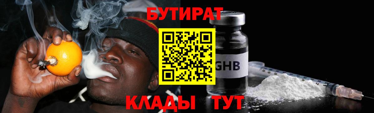 Бутират BDO Железноводск