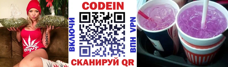 Купить  Железноводск  Кодеин напиток Lean (лин) 