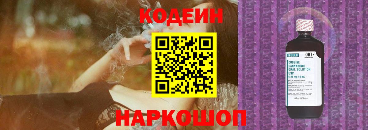 Кодеиновый сироп Lean Purple Drank  Железноводск 