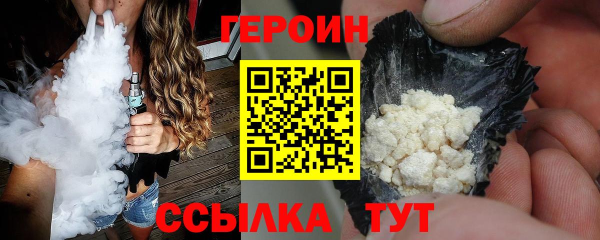 Героин  Железноводск  Героин белый 