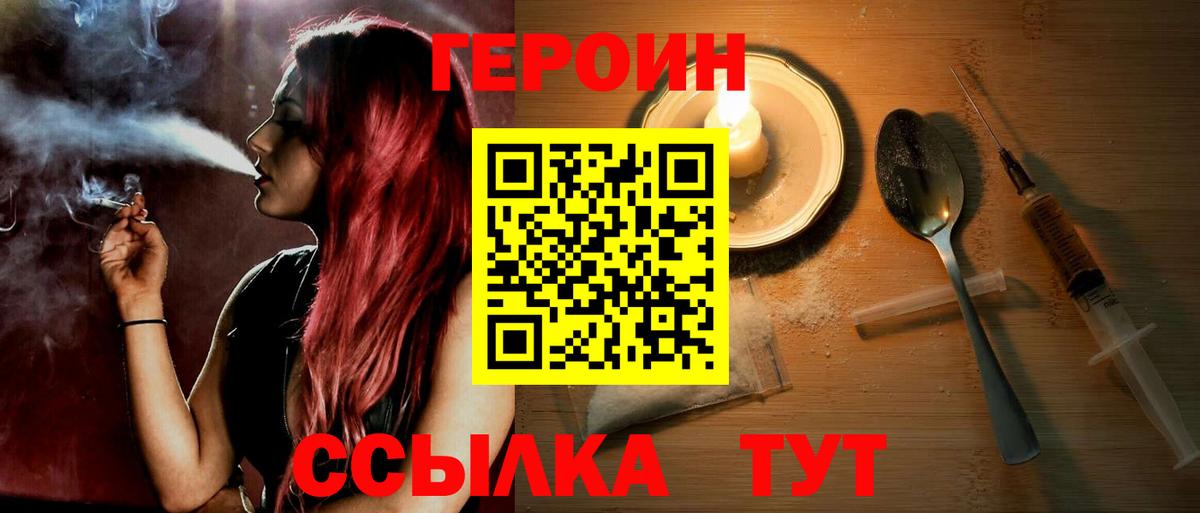Героин  Вход с VPN  Железноводск  ГЕРОИН белый 