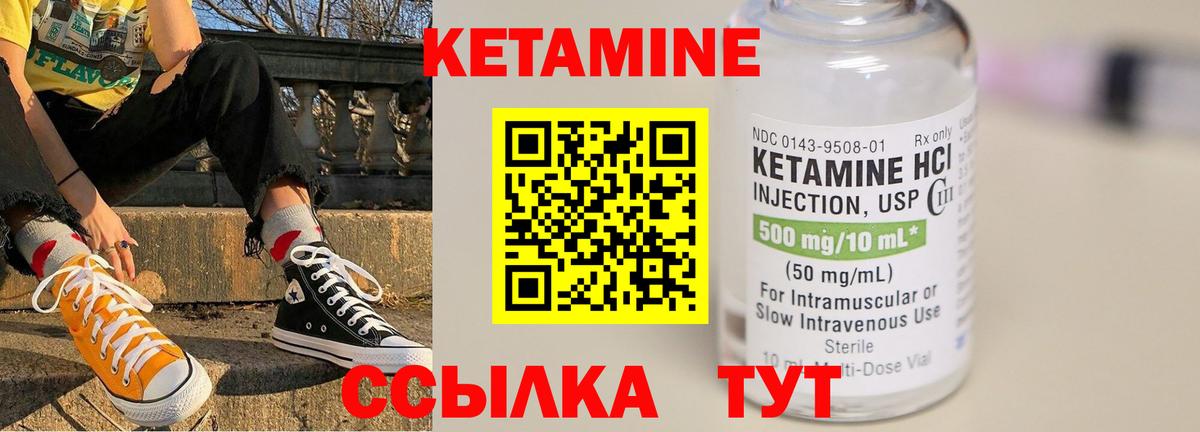 Кетамин VHQ Железноводск