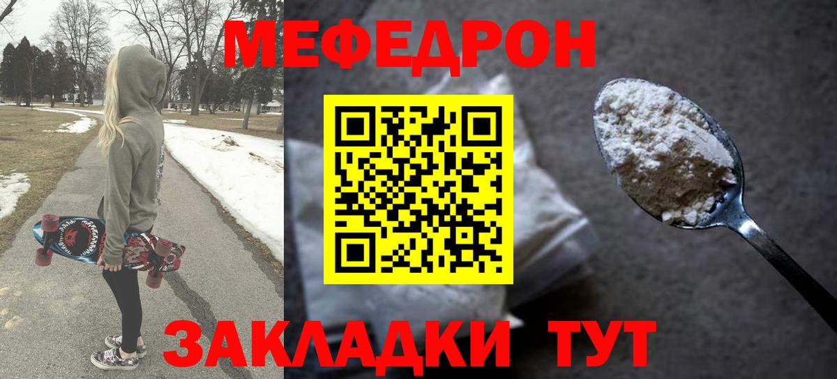 Мефедрон  Мефедрон mephedrone  Мефедрон кристаллы  Вход с VPN  Железноводск  МЯУ-МЯУ 