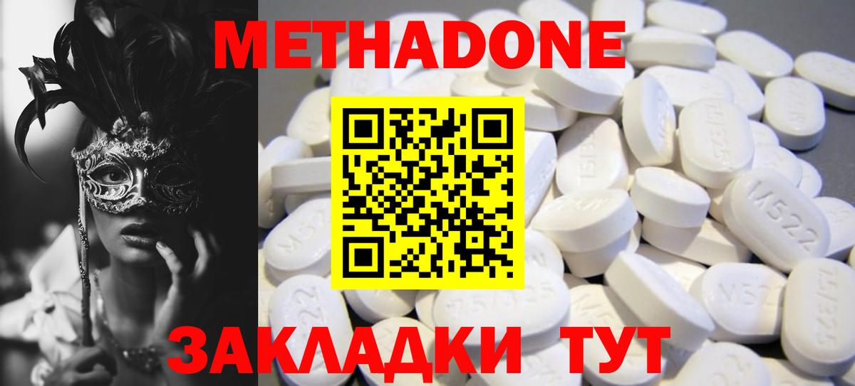 МЕТАДОН methadone  Железноводск  МЕТАДОН белоснежный 