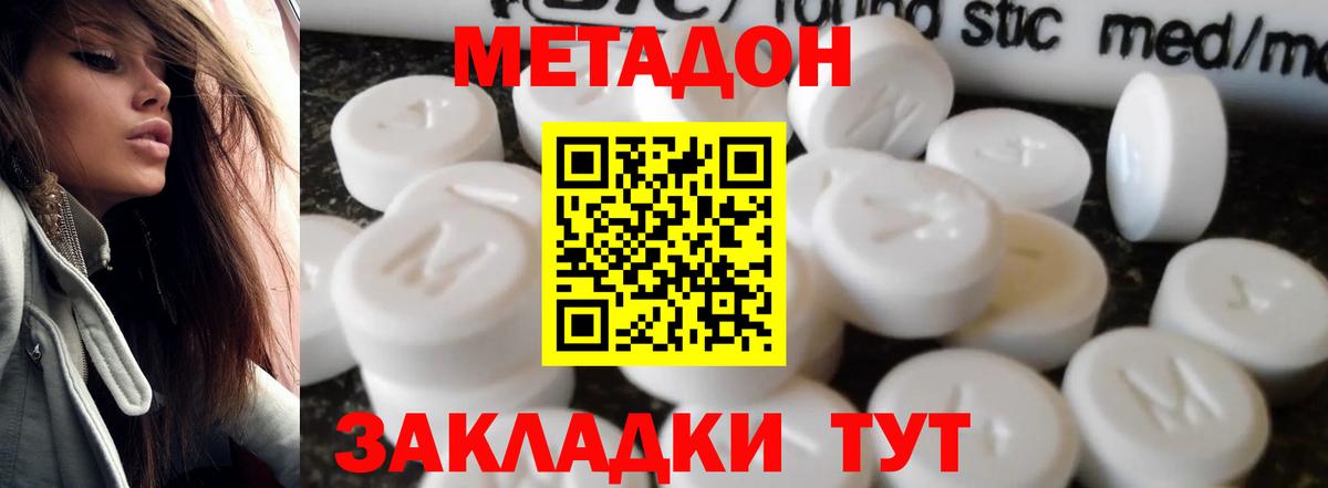 МЕТАДОН methadone Железноводск