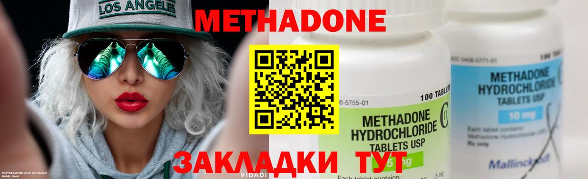 МЕТАДОН кристалл  Вход с VPN  Железноводск  Метадон VHQ 