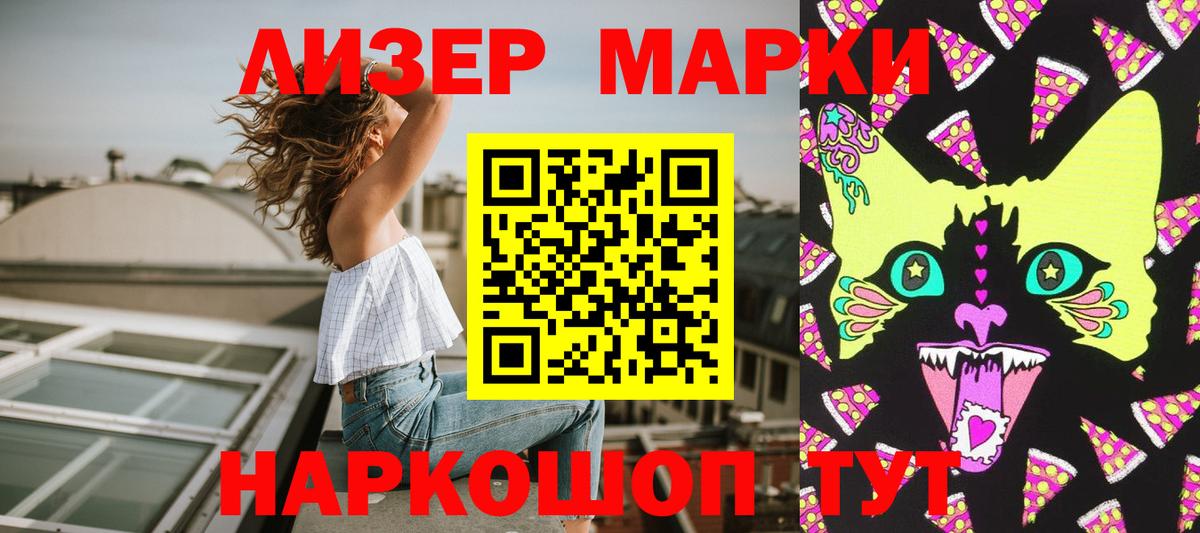 Марки 25I-NBOMe 1,5мг Железноводск